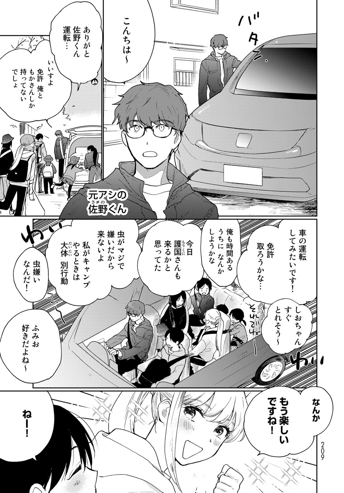 Otonari ni Ginga Chap 20 - Pic 5