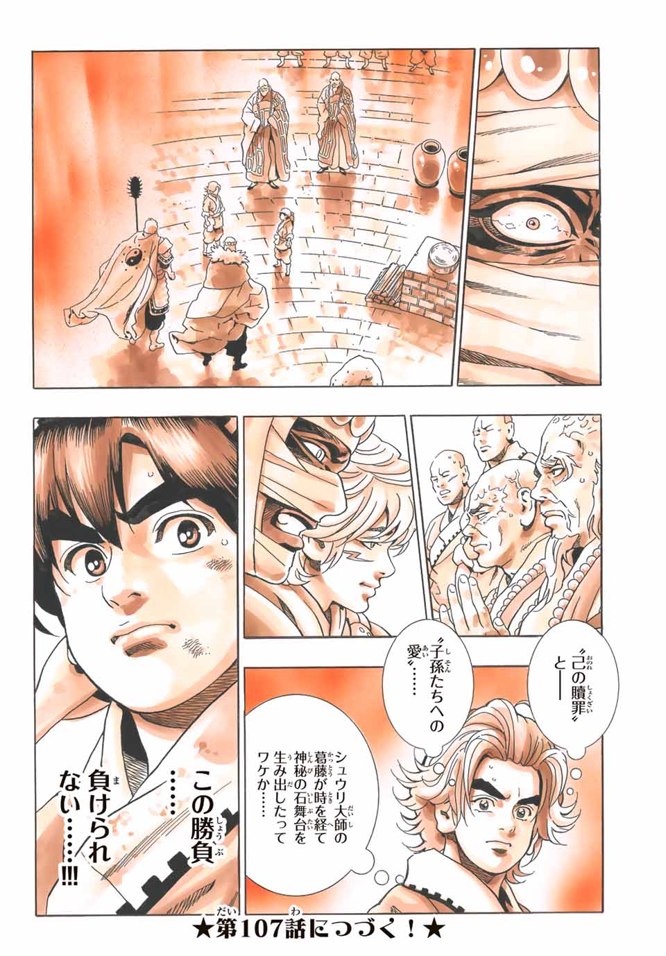Read CHUUKA ICHIBAN! KIWAMI - RAW Chapter 106 [High Quality / Full] - Page 20 - nicomanga.com