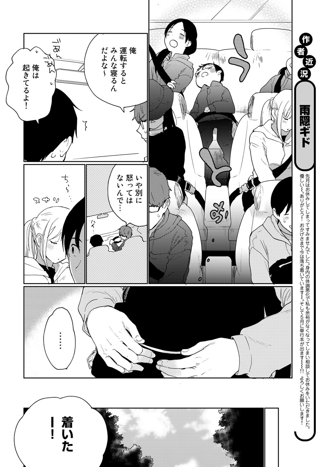 Otonari ni Ginga Chap 20 - Pic 6
