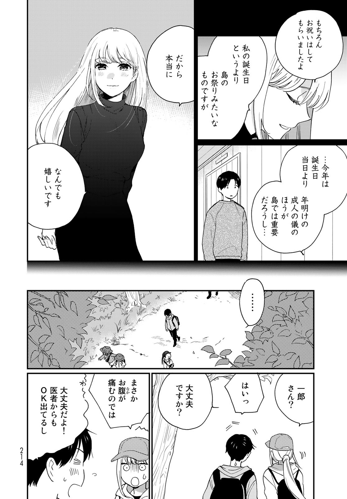 Otonari ni Ginga Chap 20 - Pic 10