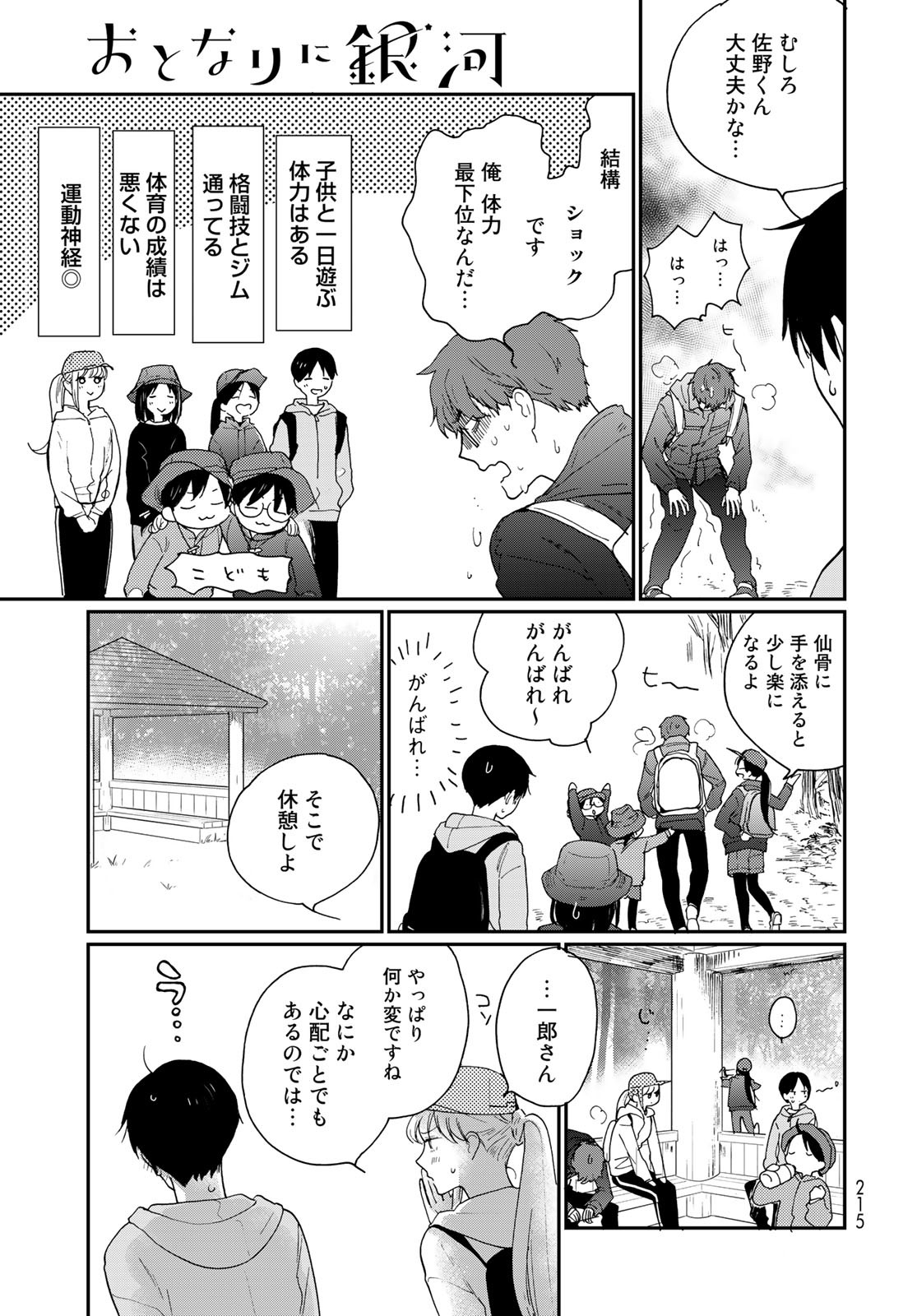 Otonari ni Ginga Chap 20 - Pic 11