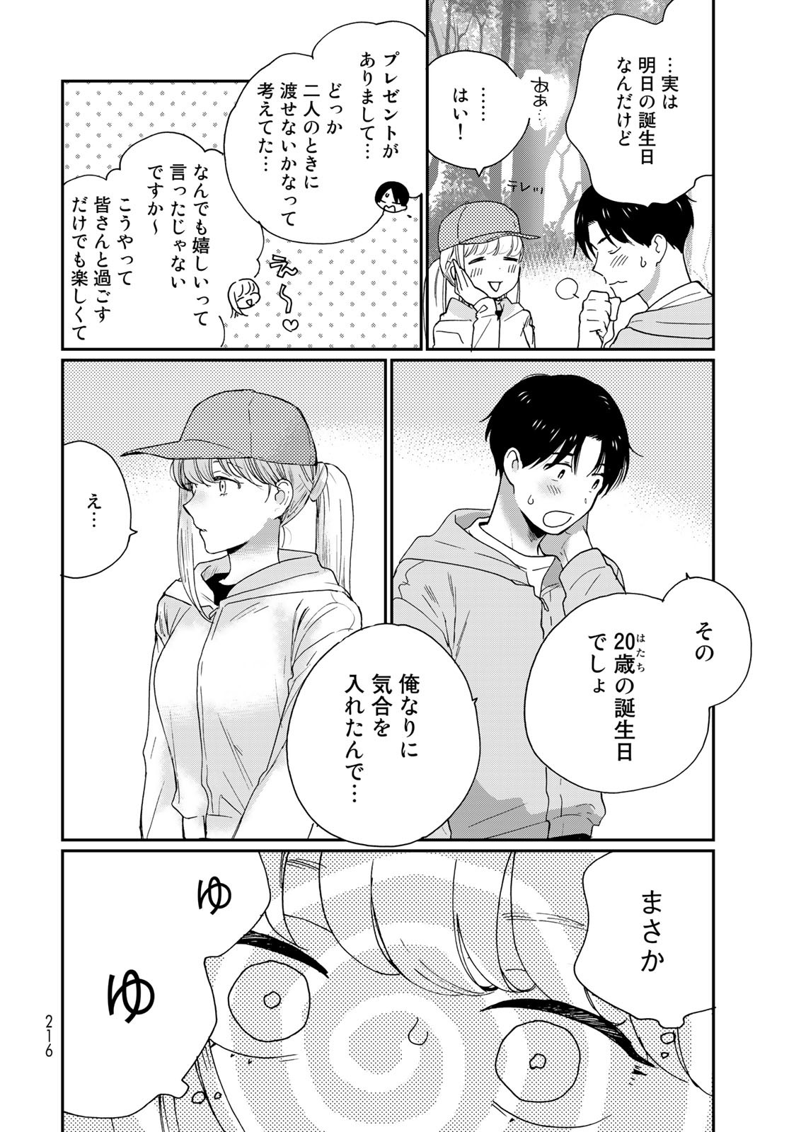 Otonari ni Ginga Chap 20 - Pic 12