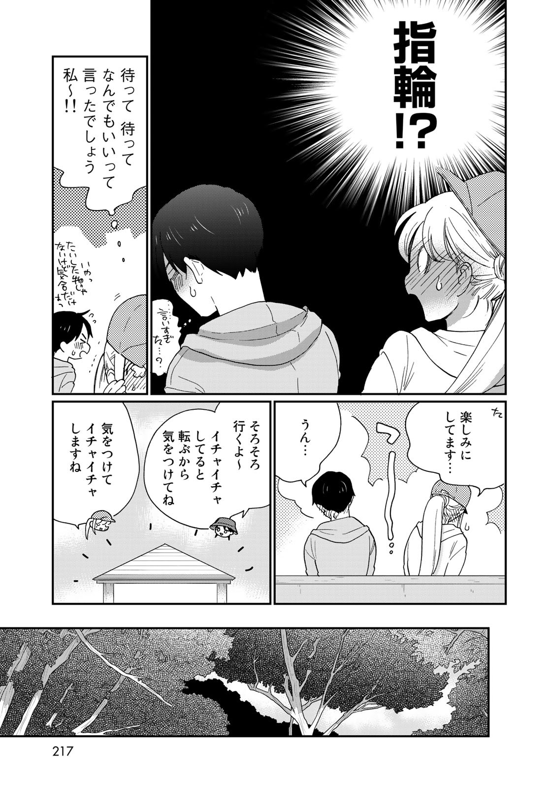 Otonari ni Ginga Chap 20 - Pic 13