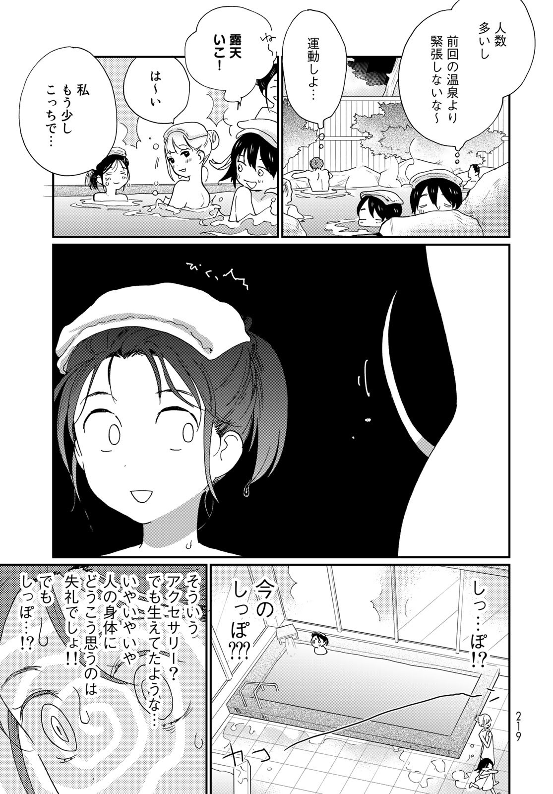 Otonari ni Ginga Chap 20 - Pic 15
