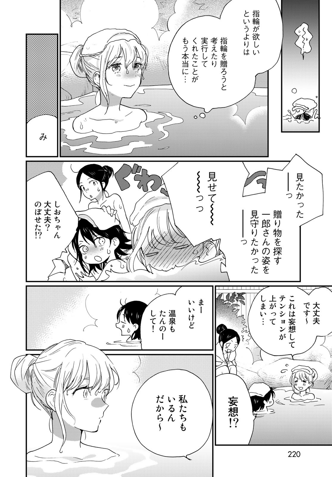 Otonari ni Ginga Chap 20 - Pic 16