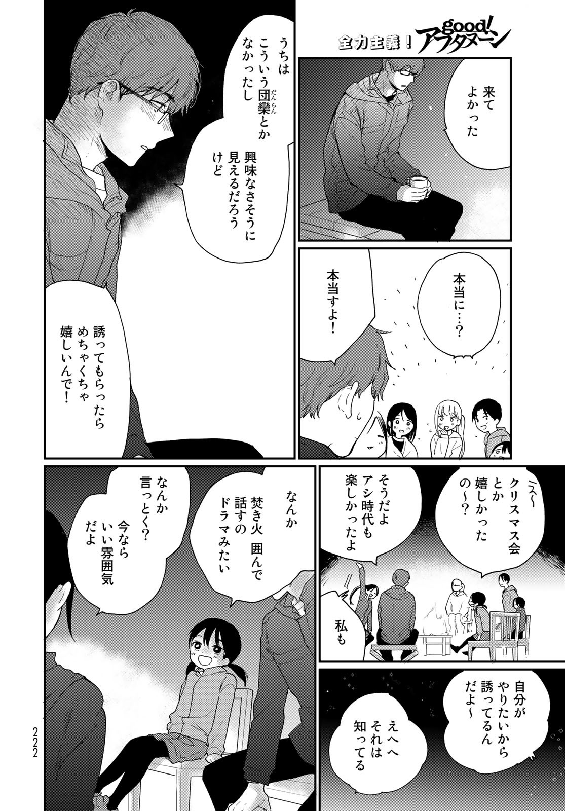 Otonari ni Ginga Chap 20 - Pic 18