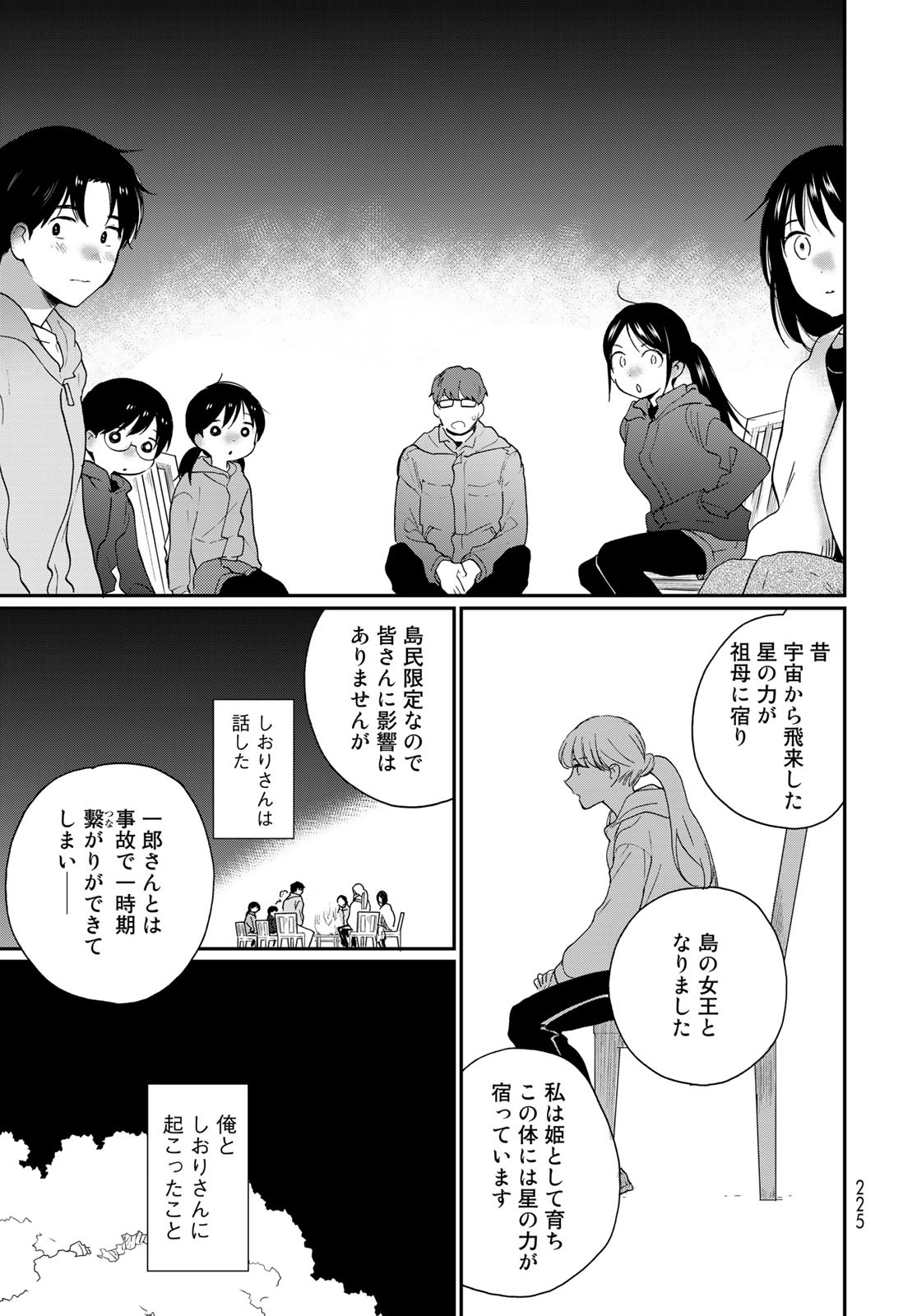 Otonari ni Ginga Chap 20 - Pic 21