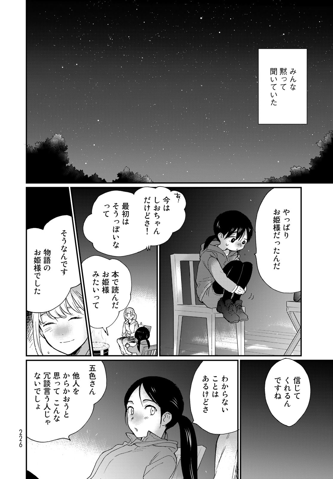 Otonari ni Ginga Chap 20 - Pic 22