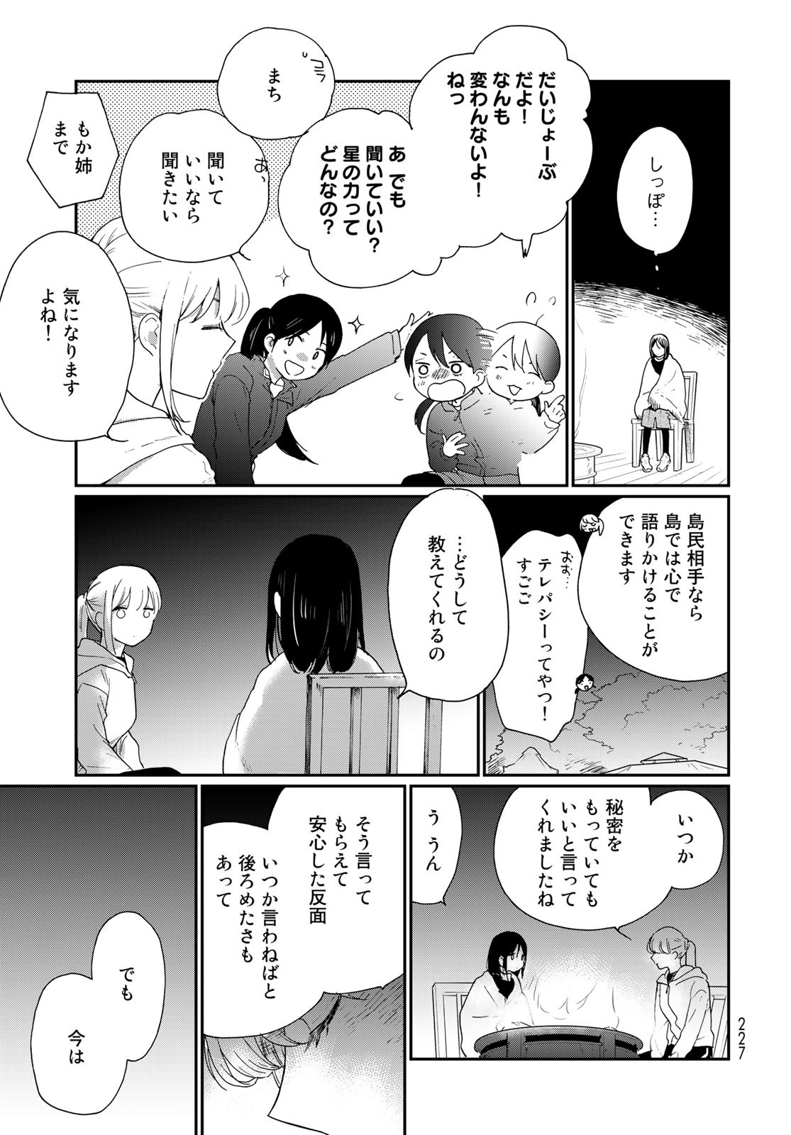 Otonari ni Ginga Chap 20 - Pic 23