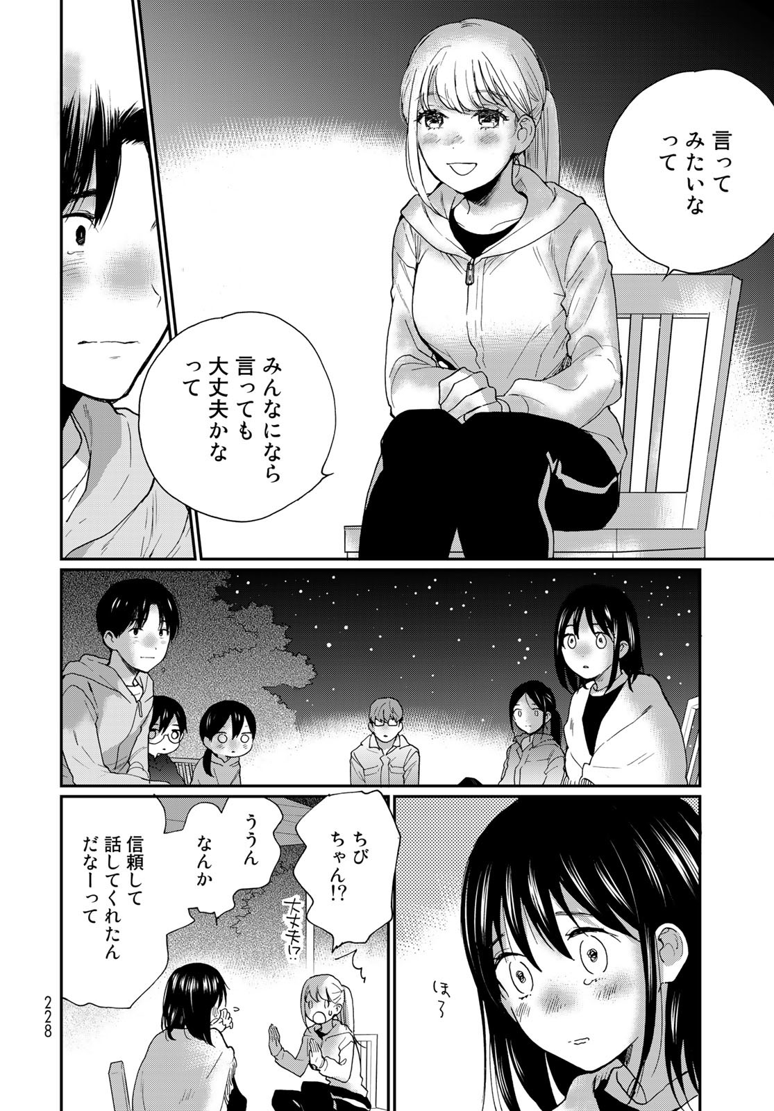 Otonari ni Ginga Chap 20 - Pic 24