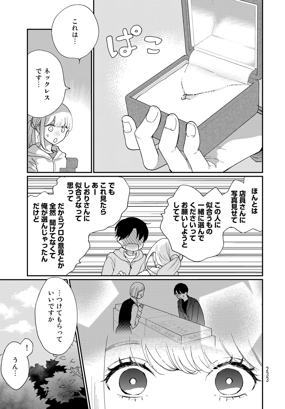 Otonari ni Ginga Chap 20 - Pic 29