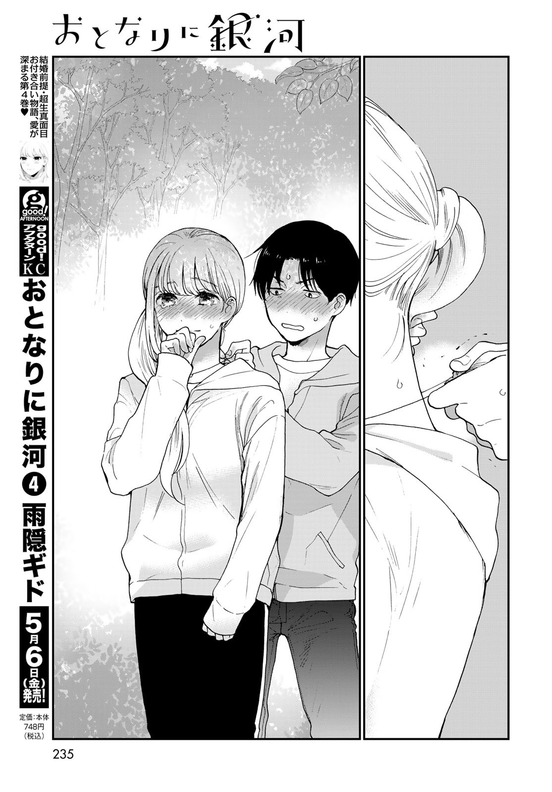 Otonari ni Ginga Chap 20 - Pic 31