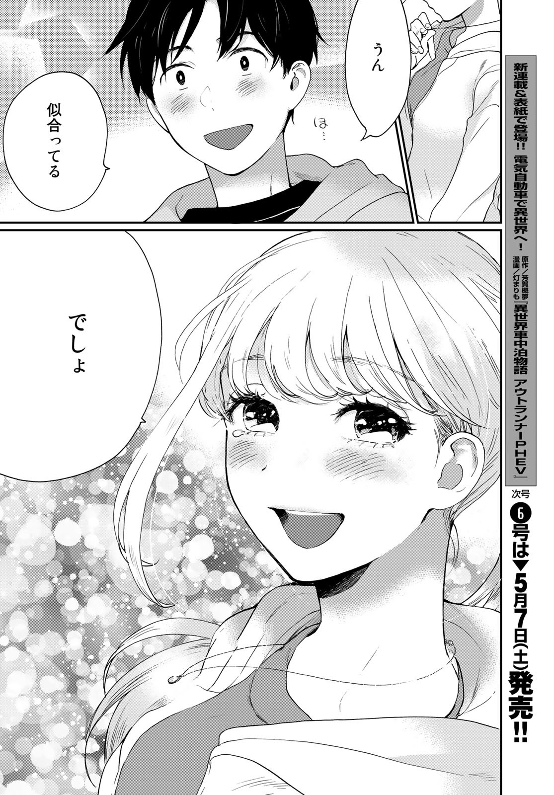Otonari ni Ginga Chap 20 - Pic 32