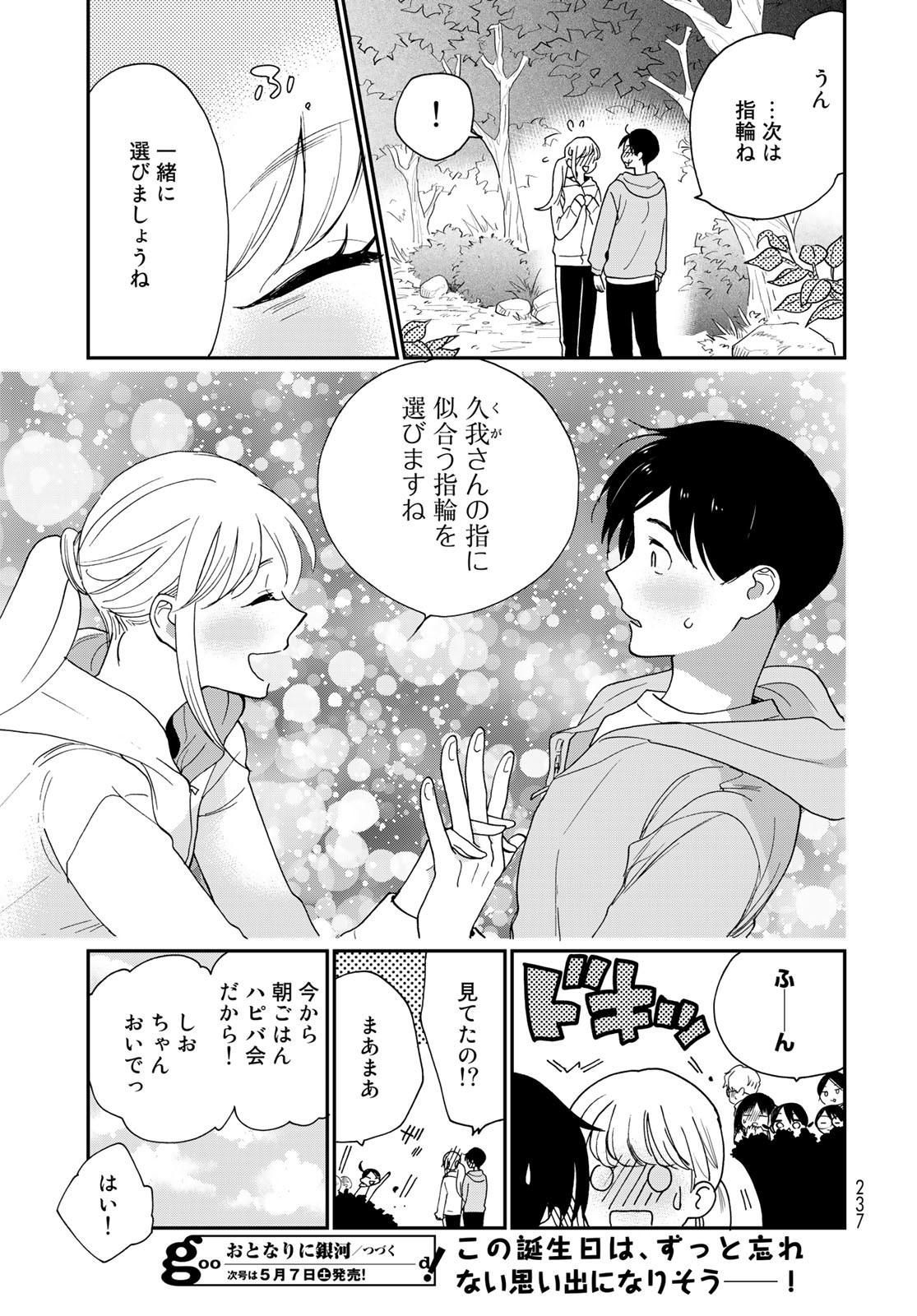 Otonari ni Ginga Chap 20 - Pic 33
