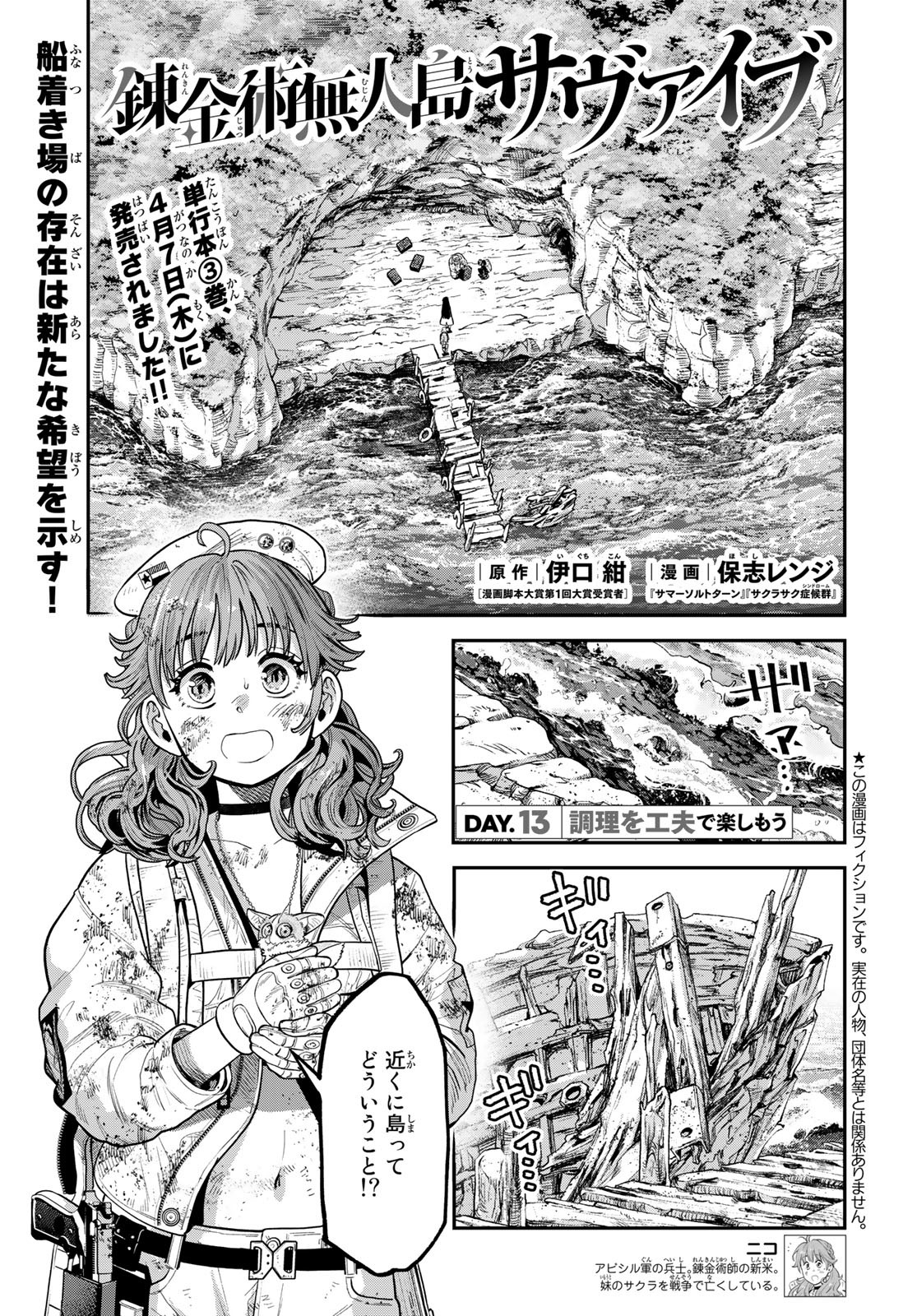 Renkinjutsu Mujintou Survival Chapter 13 page 1 - nihonkuni.com