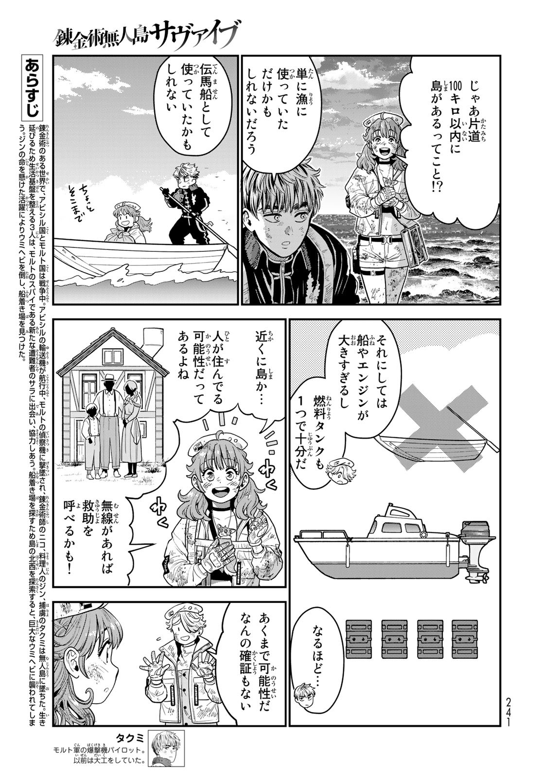 Renkinjutsu Mujintou Survival Chapter 13 page 3 - nihonkuni.com