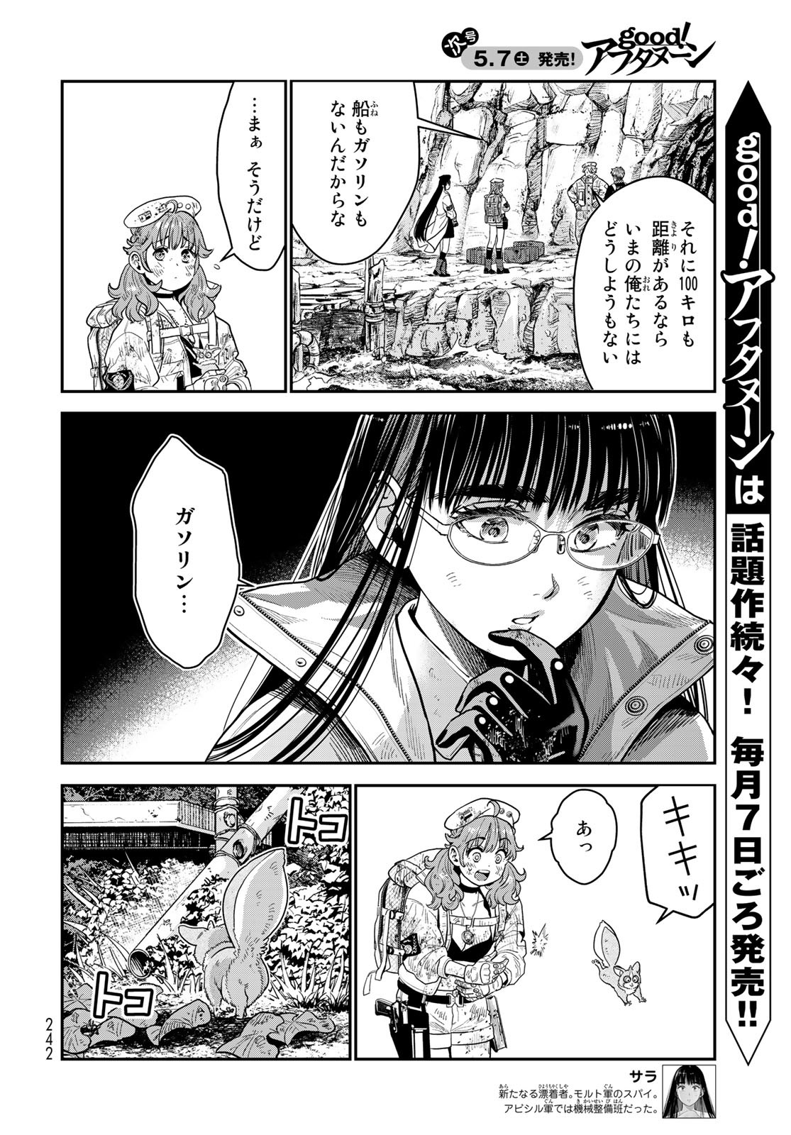 Renkinjutsu Mujintou Survival Chapter 13 page 4 - nihonkuni.com