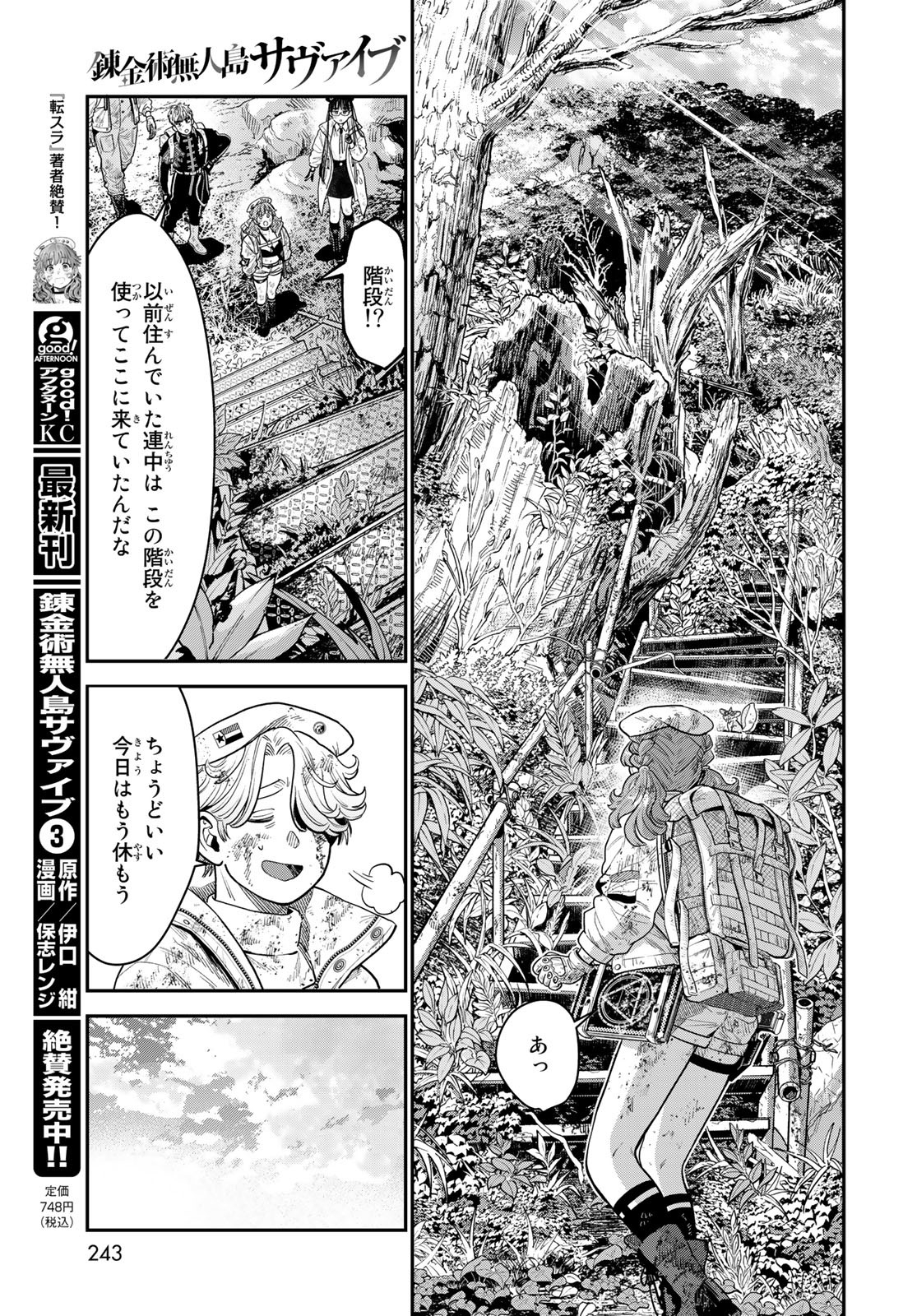 Renkinjutsu Mujintou Survival Chapter 13 page 5 - nihonkuni.com