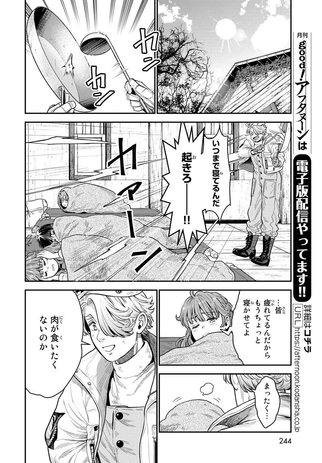 Renkinjutsu Mujintou Survival Chapter 13 page 6 - nihonkuni.com