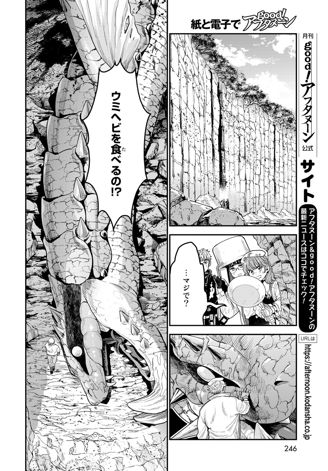 Renkinjutsu Mujintou Survival Chapter 13 page 8 - nihonkuni.com