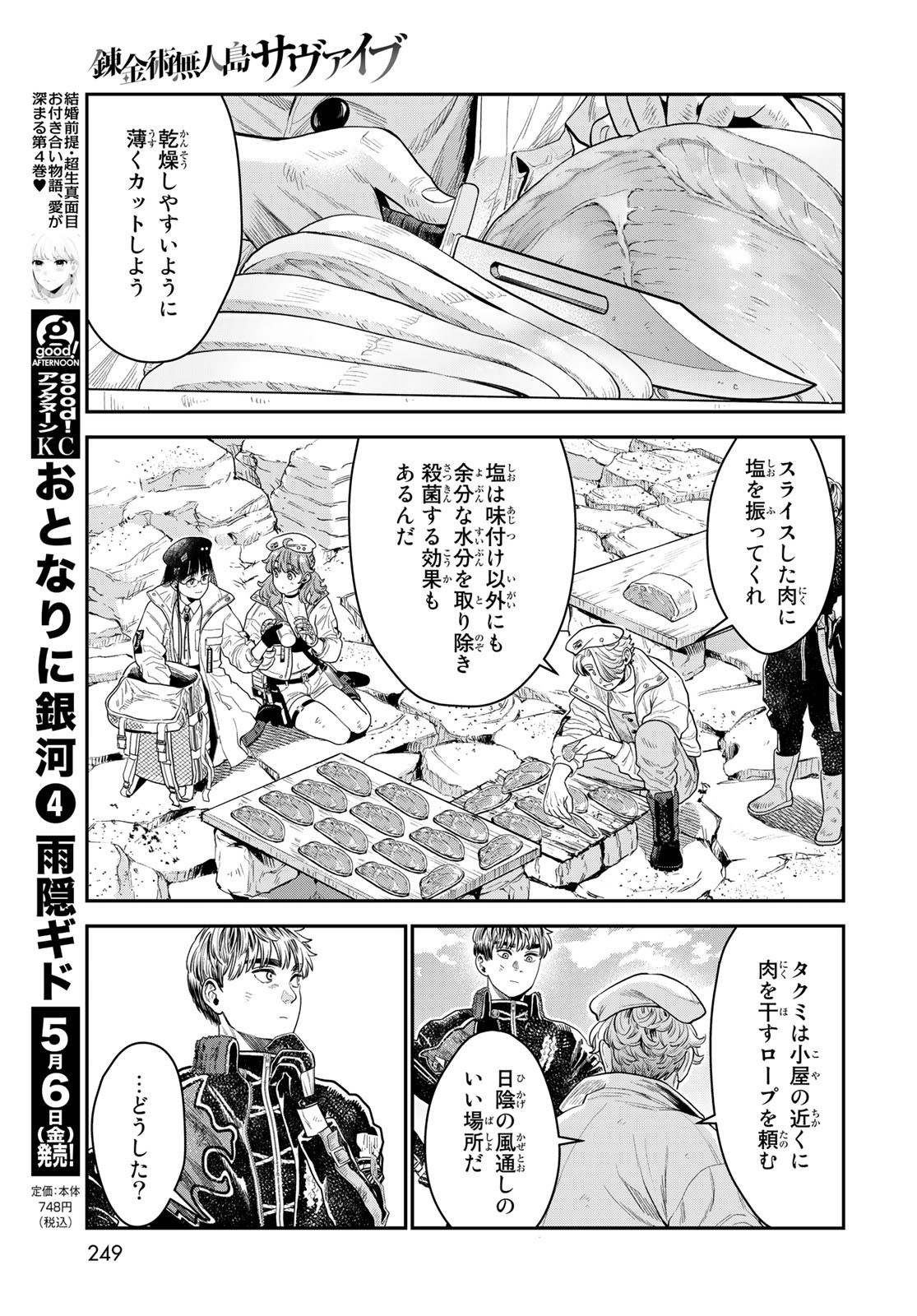 Renkinjutsu Mujintou Survival Chapter 13 page 11 - nihonkuni.com