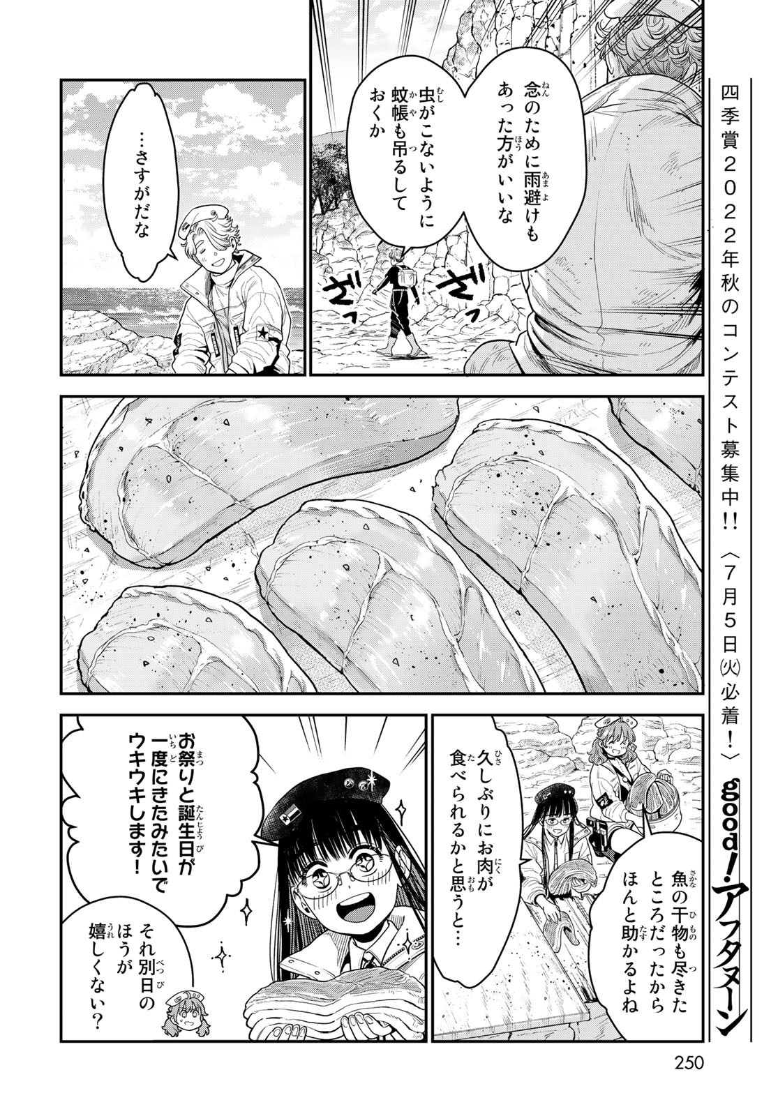 Renkinjutsu Mujintou Survival Chapter 13 page 12 - nihonkuni.com
