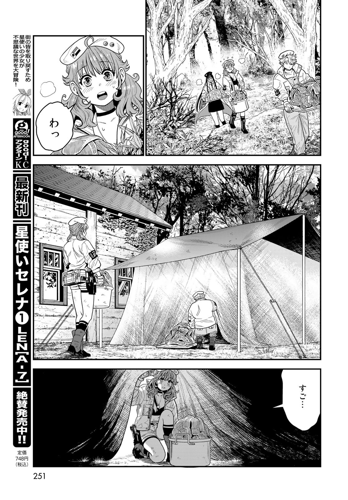 Renkinjutsu Mujintou Survival Chapter 13 page 13 - nihonkuni.com