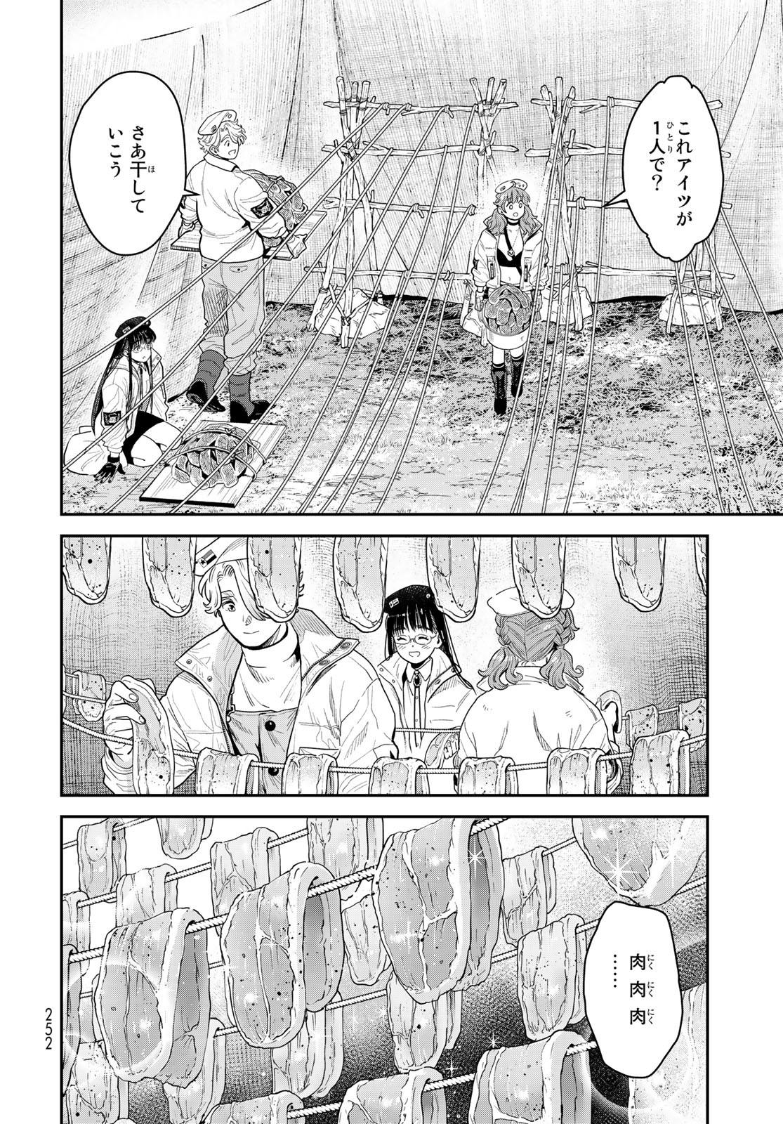 Renkinjutsu Mujintou Survival Chapter 13 page 14 - nihonkuni.com
