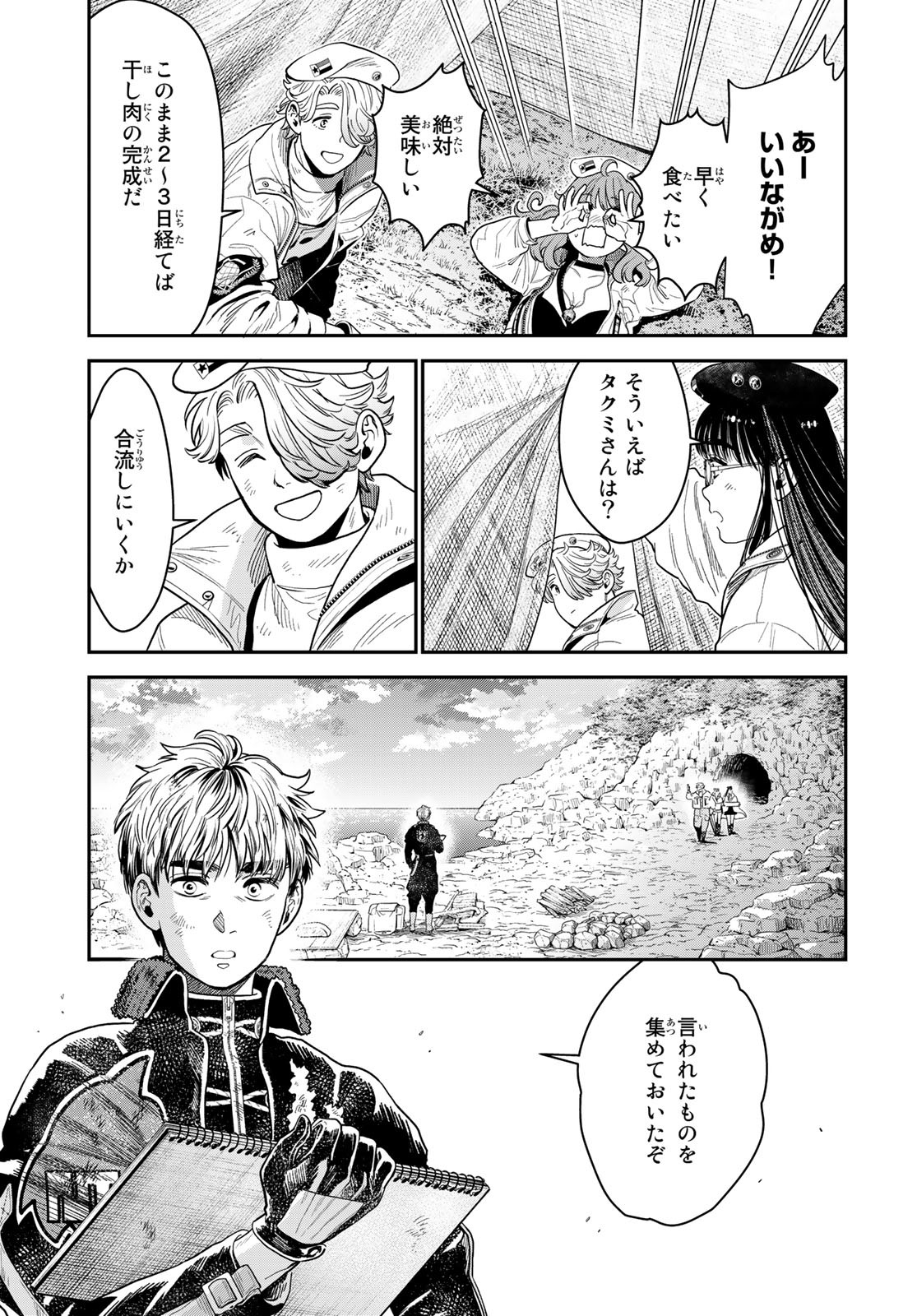 Renkinjutsu Mujintou Survival Chapter 13 page 15 - nihonkuni.com