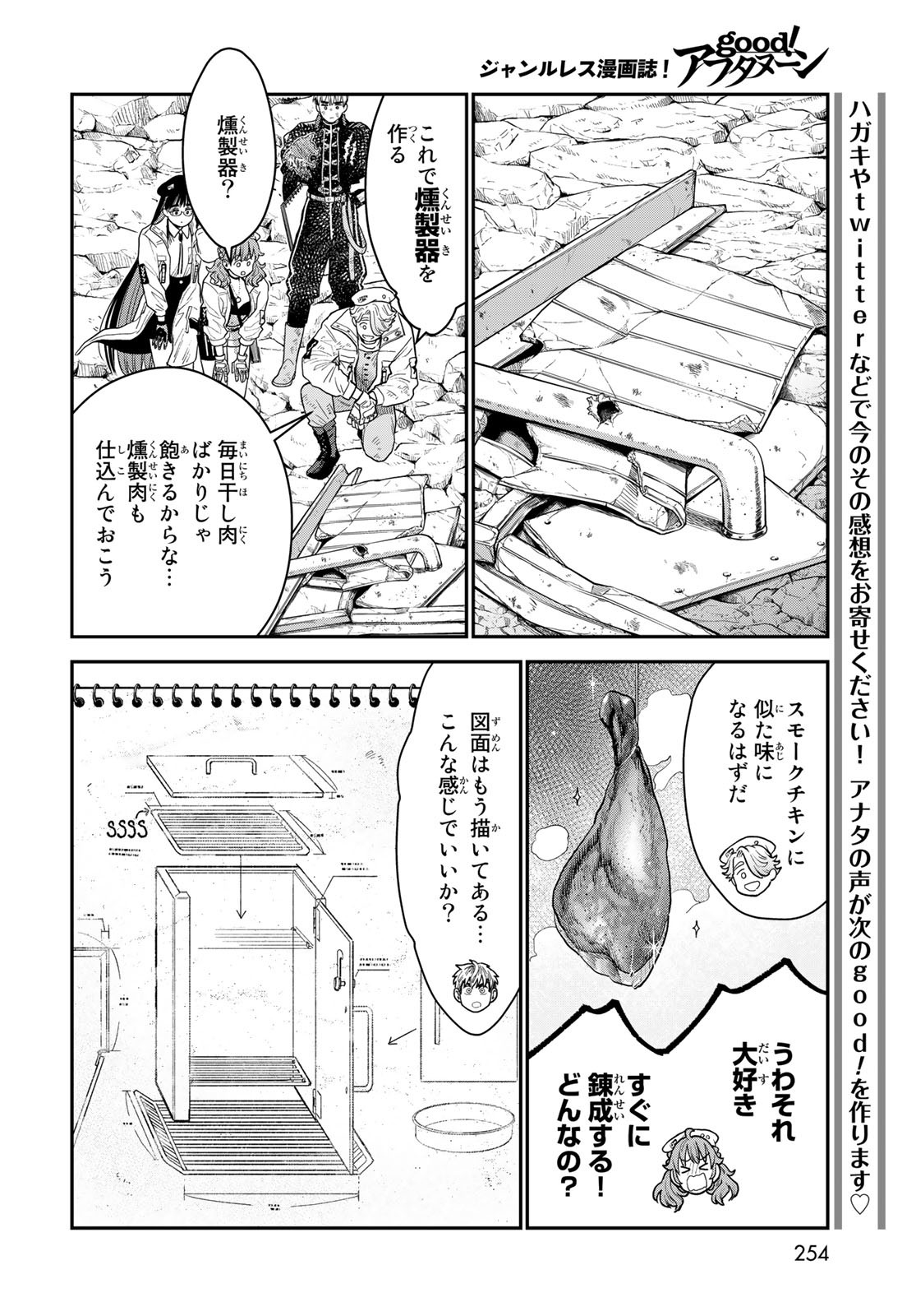 Renkinjutsu Mujintou Survival Chapter 13 page 16 - nihonkuni.com