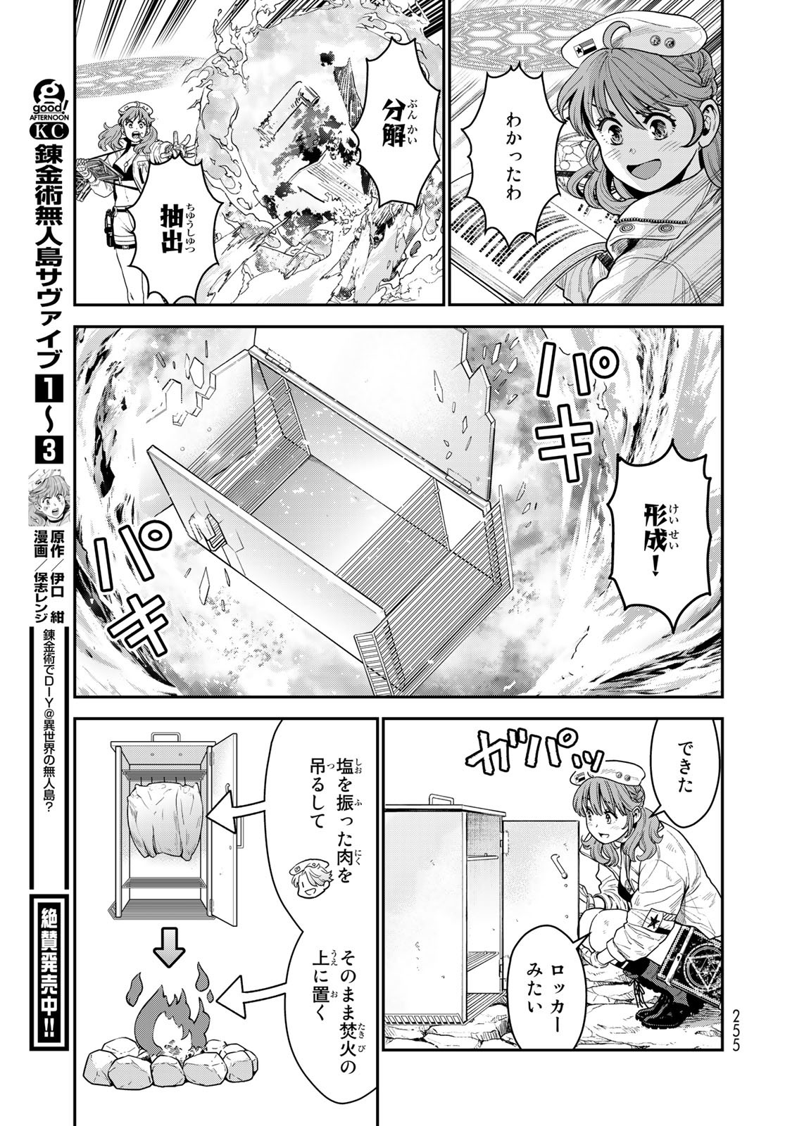 Renkinjutsu Mujintou Survival Chapter 13 page 17 - nihonkuni.com