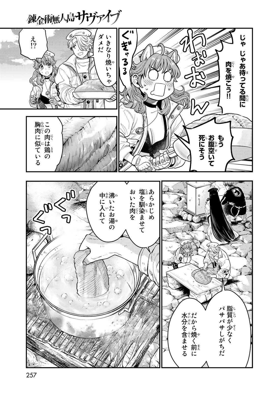 Renkinjutsu Mujintou Survival Chapter 13 page 19 - nihonkuni.com