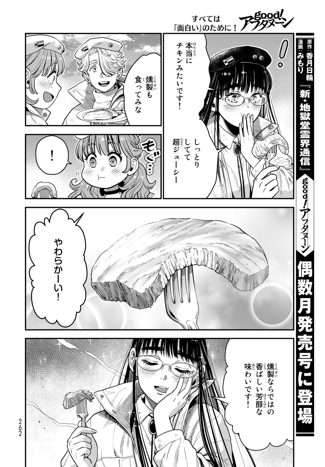 Renkinjutsu Mujintou Survival Chapter 13 page 24 - nihonkuni.com