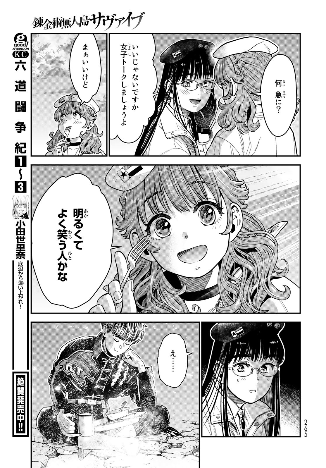 Renkinjutsu Mujintou Survival Chapter 13 page 27 - nihonkuni.com