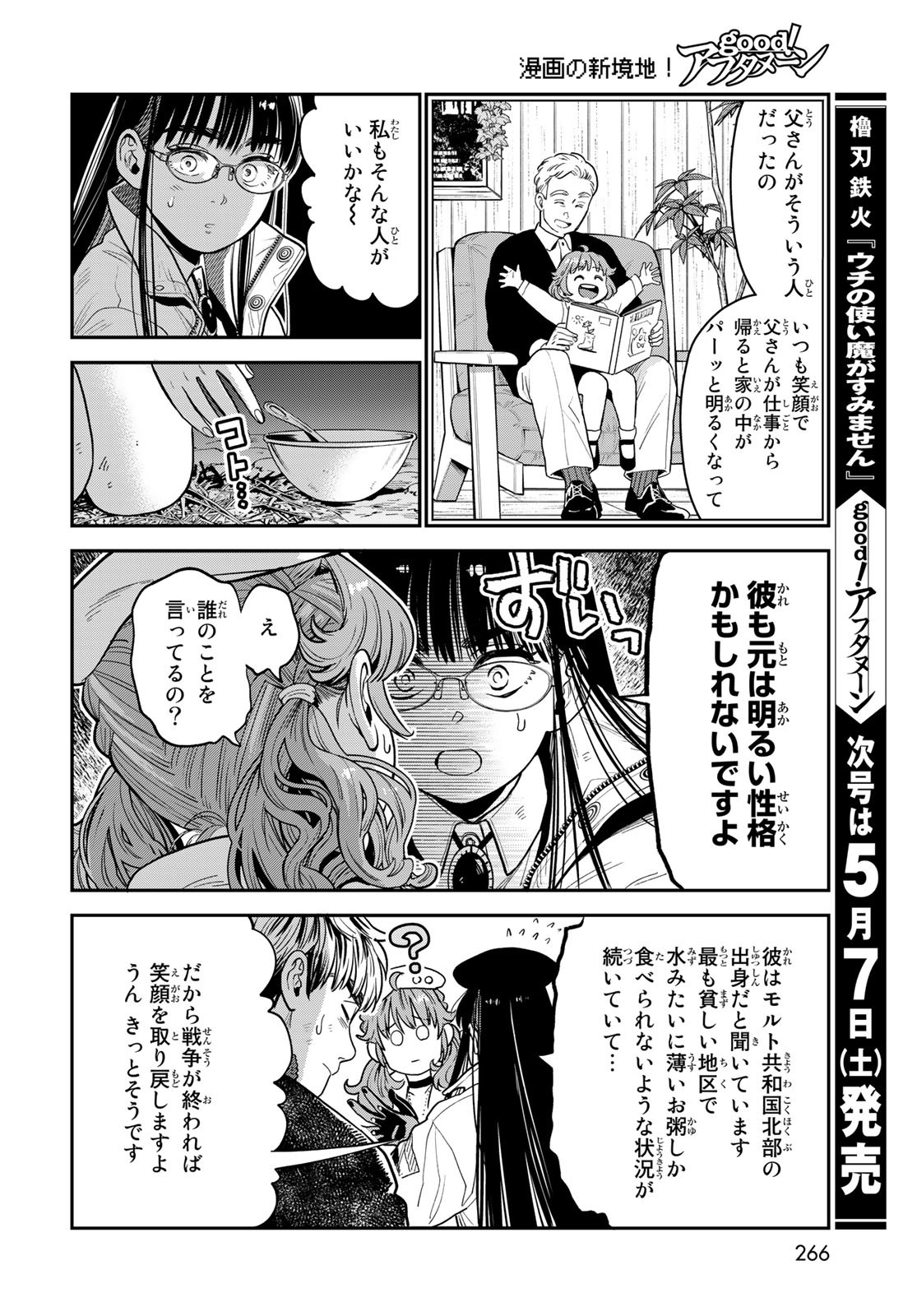 Renkinjutsu Mujintou Survival Chapter 13 page 28 - nihonkuni.com
