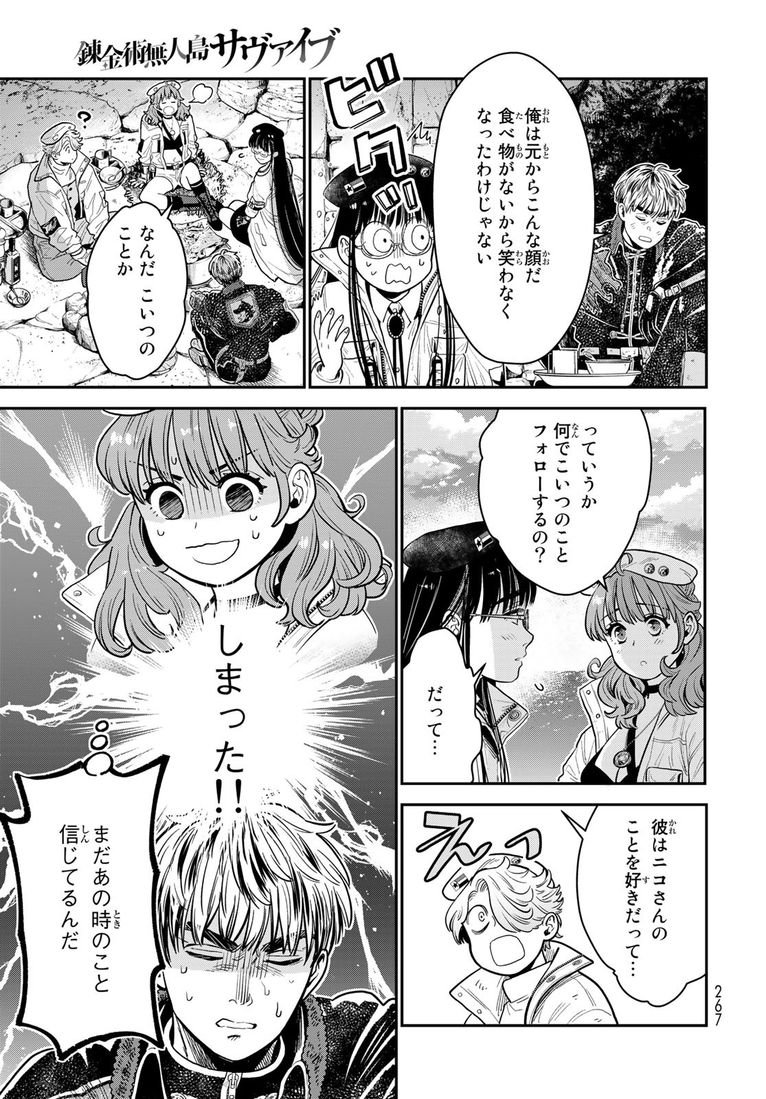 Renkinjutsu Mujintou Survival Chapter 13 page 29 - nihonkuni.com