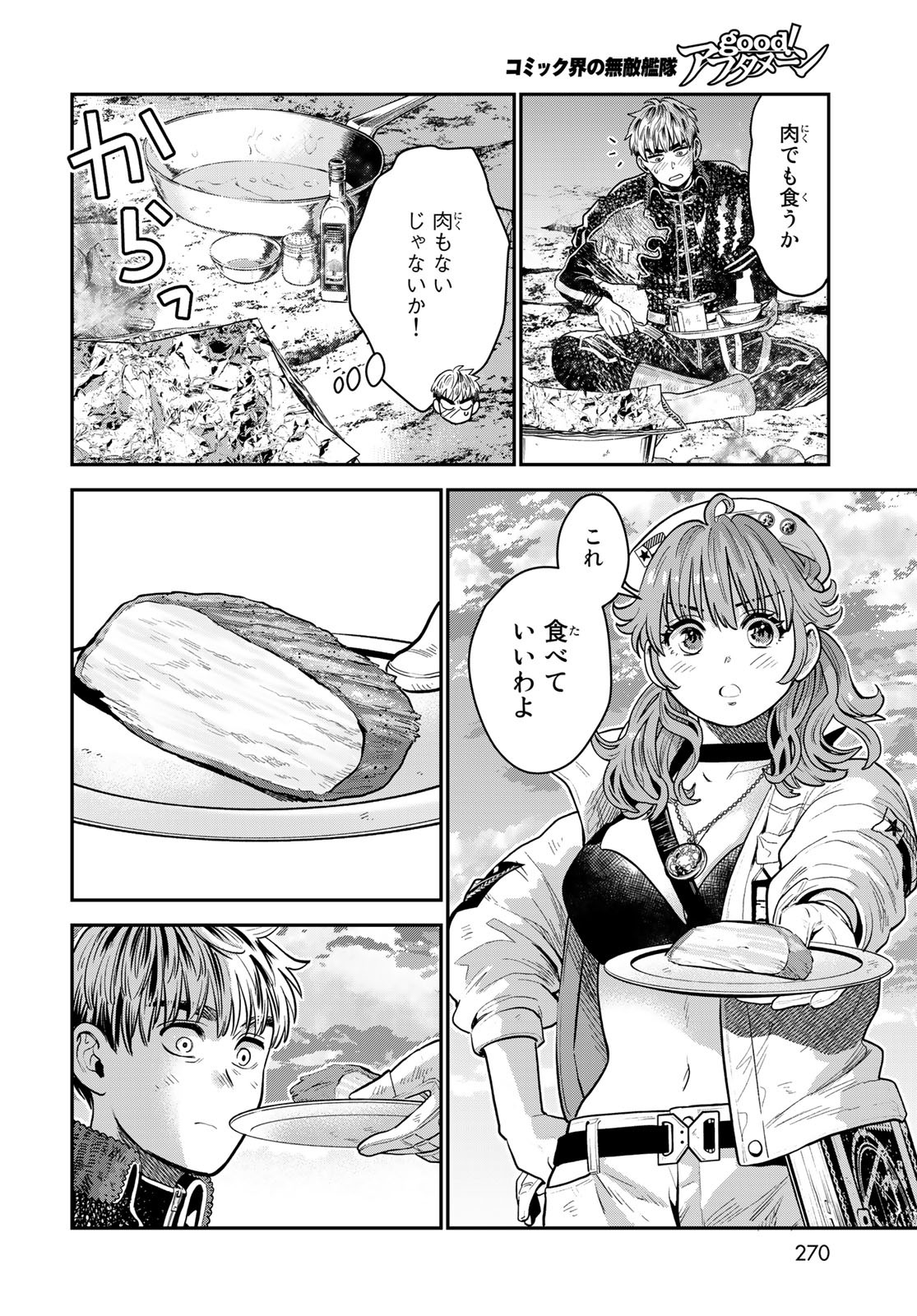 Renkinjutsu Mujintou Survival Chapter 13 page 32 - nihonkuni.com