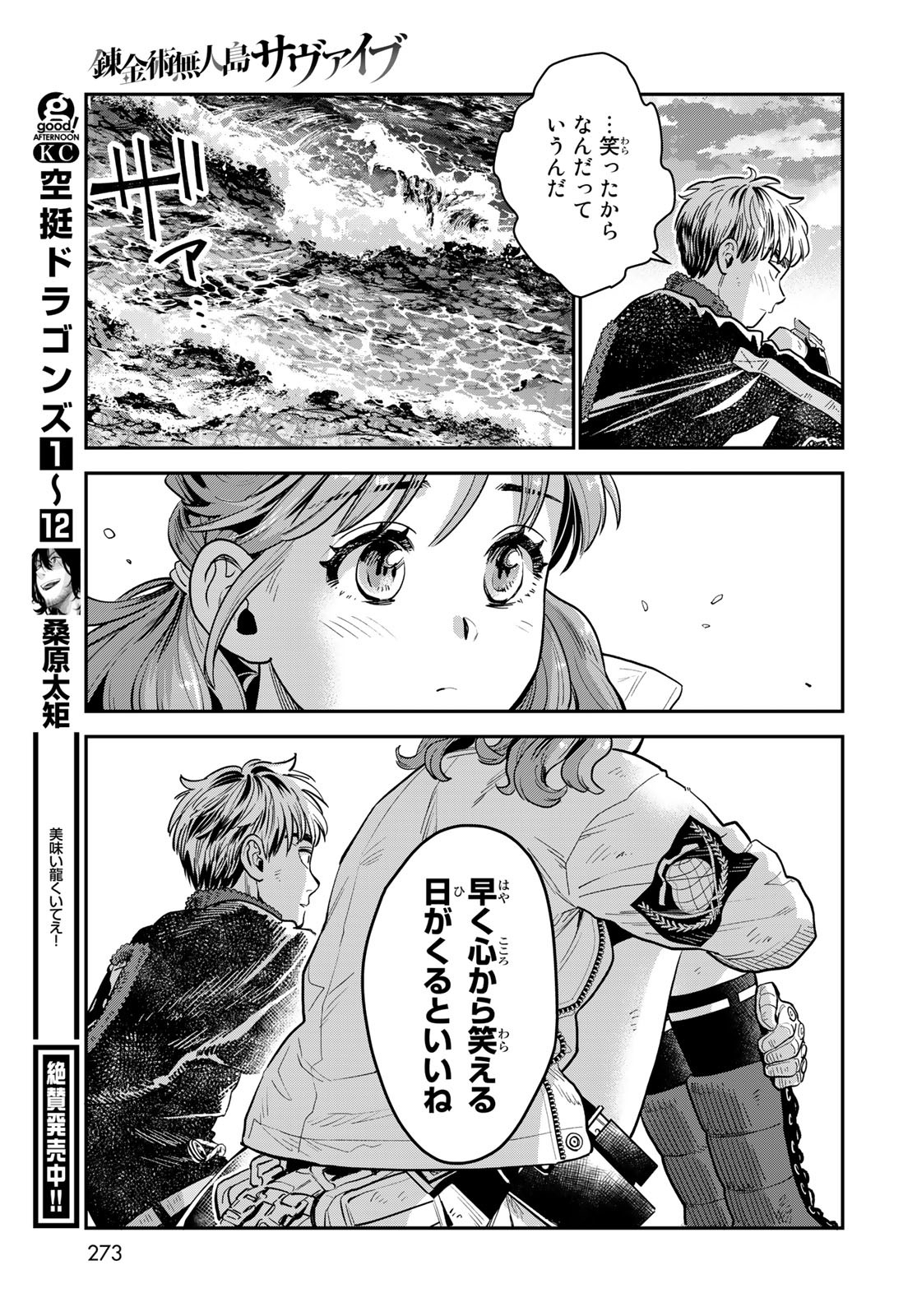 Renkinjutsu Mujintou Survival Chapter 13 page 35 - nihonkuni.com