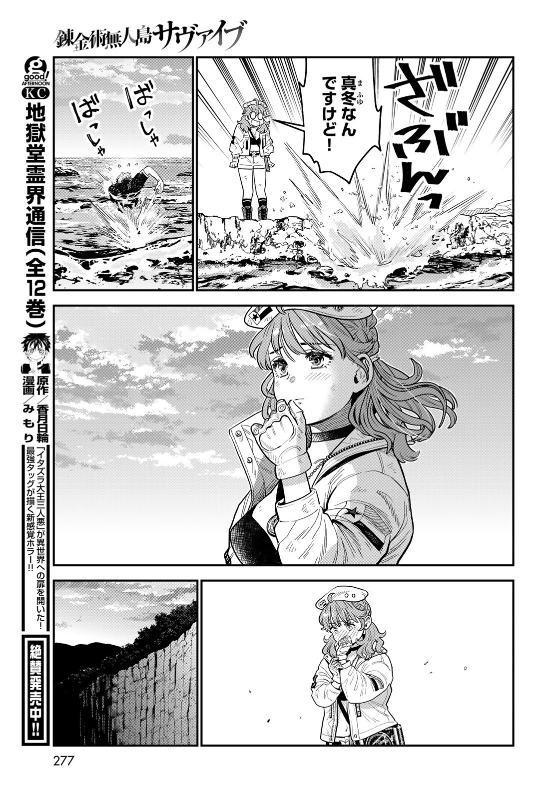 Renkinjutsu Mujintou Survival Chapter 13 page 39 - nihonkuni.com