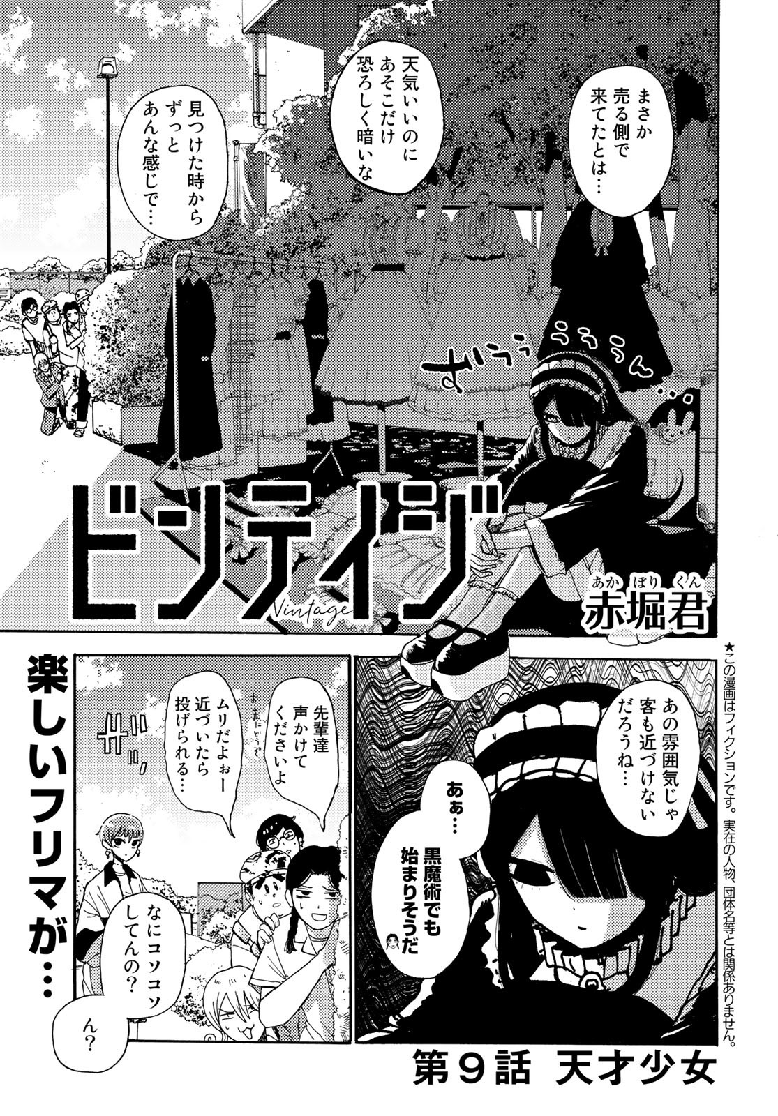 Vintage Chapter 9 page 1 - nihonkuni.com