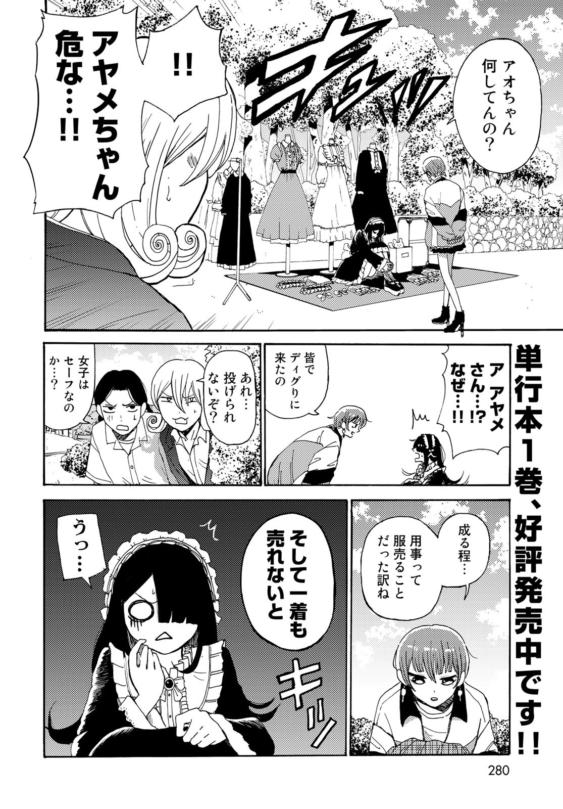Vintage Chapter 9 page 2 - nihonkuni.com