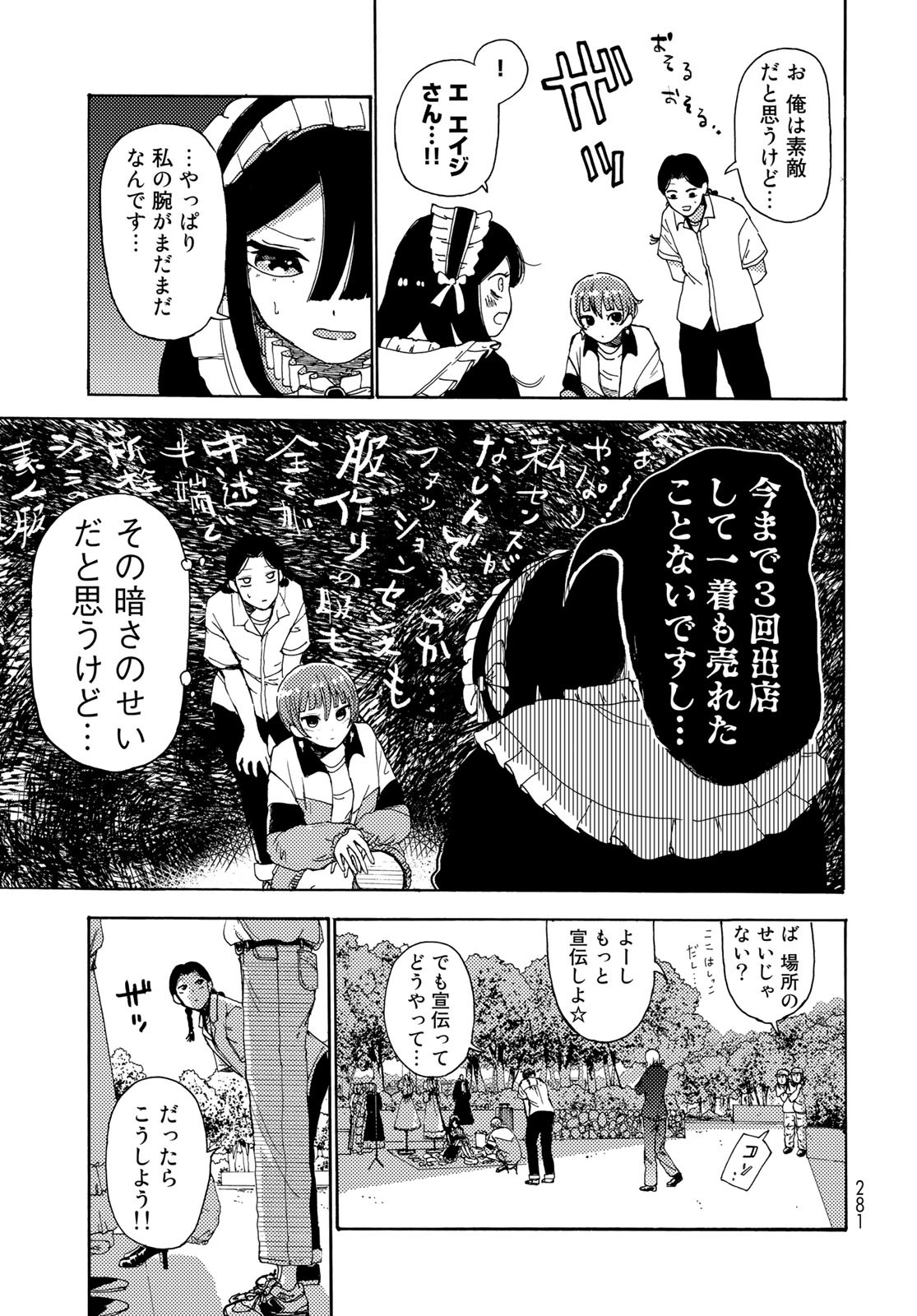 Vintage Chapter 9 page 3 - nihonkuni.com