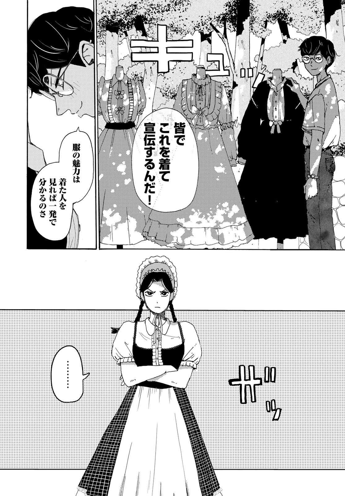 Vintage Chapter 9 page 4 - nihonkuni.com