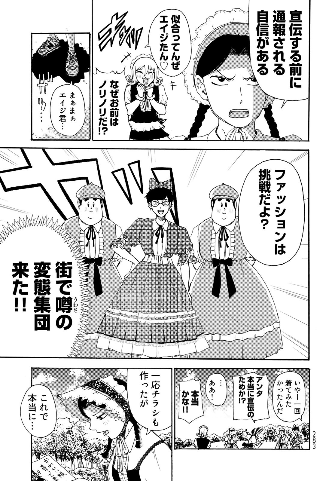 Vintage Chapter 9 page 5 - nihonkuni.com