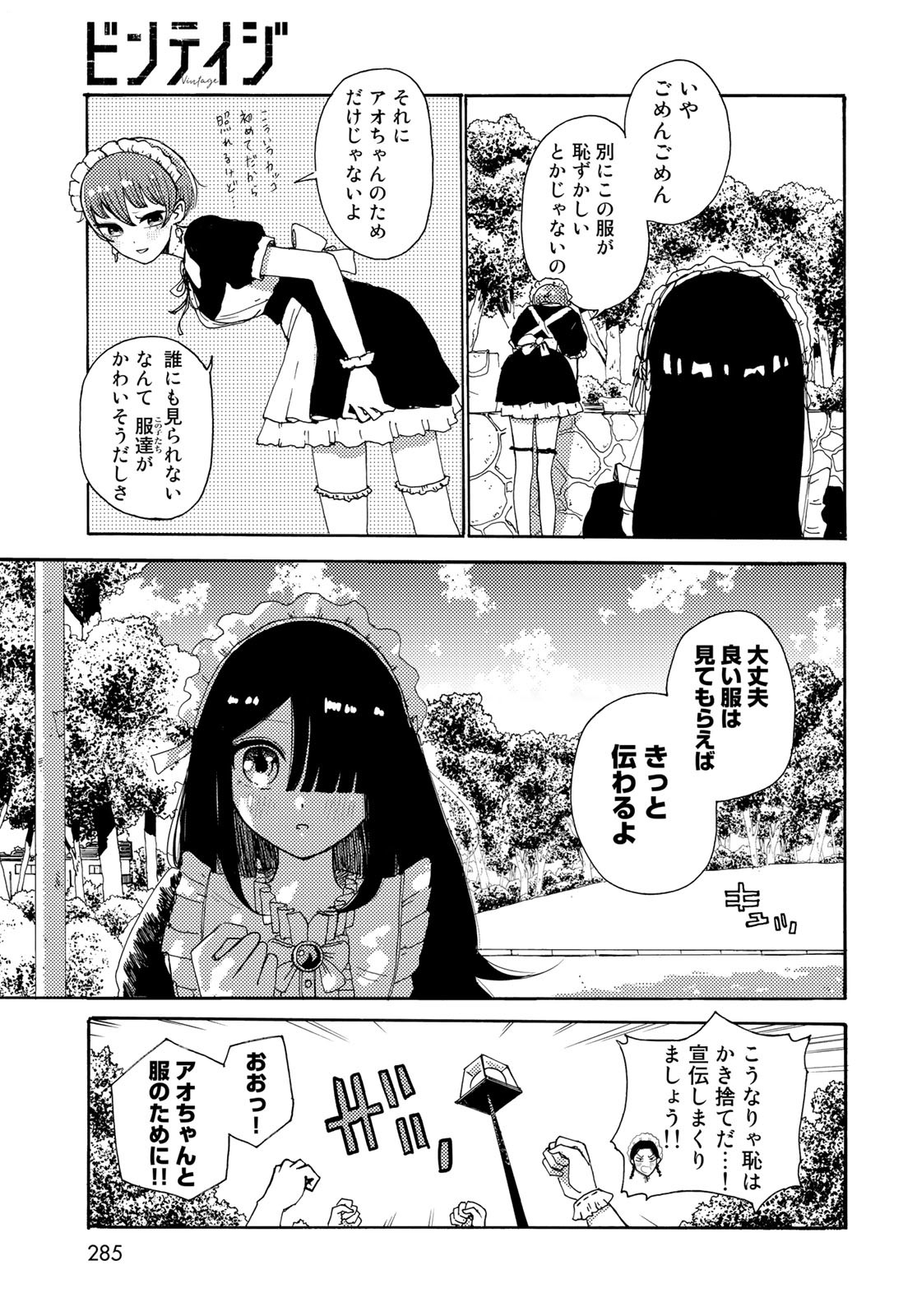 Vintage Chapter 9 page 7 - nihonkuni.com