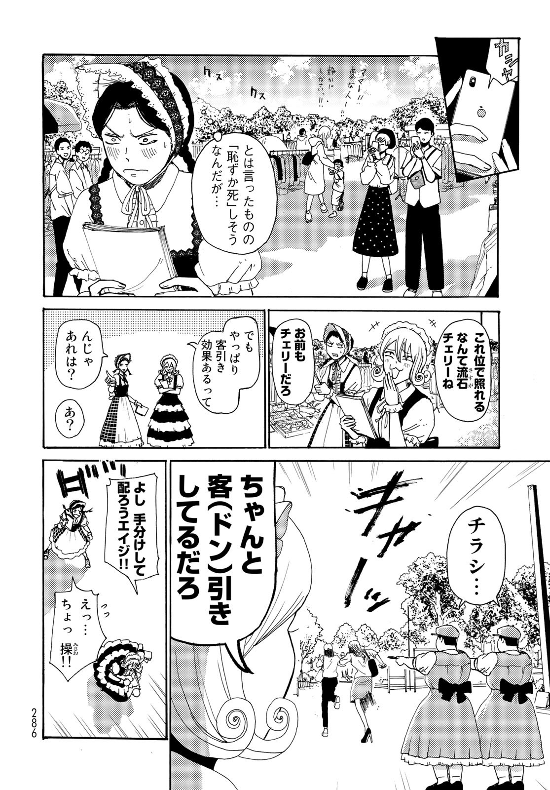 Vintage Chapter 9 page 8 - nihonkuni.com