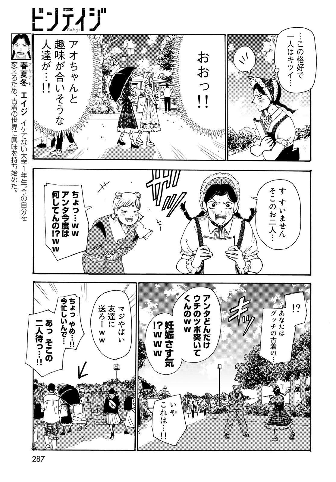 Vintage Chapter 9 page 9 - nihonkuni.com
