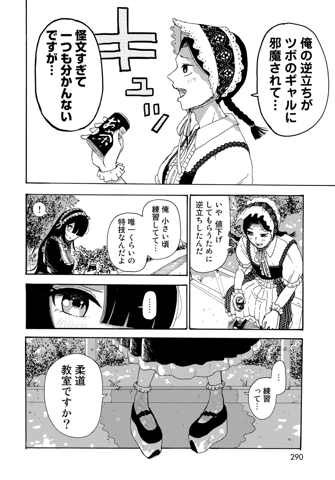 Vintage Chapter 9 page 12 - nihonkuni.com