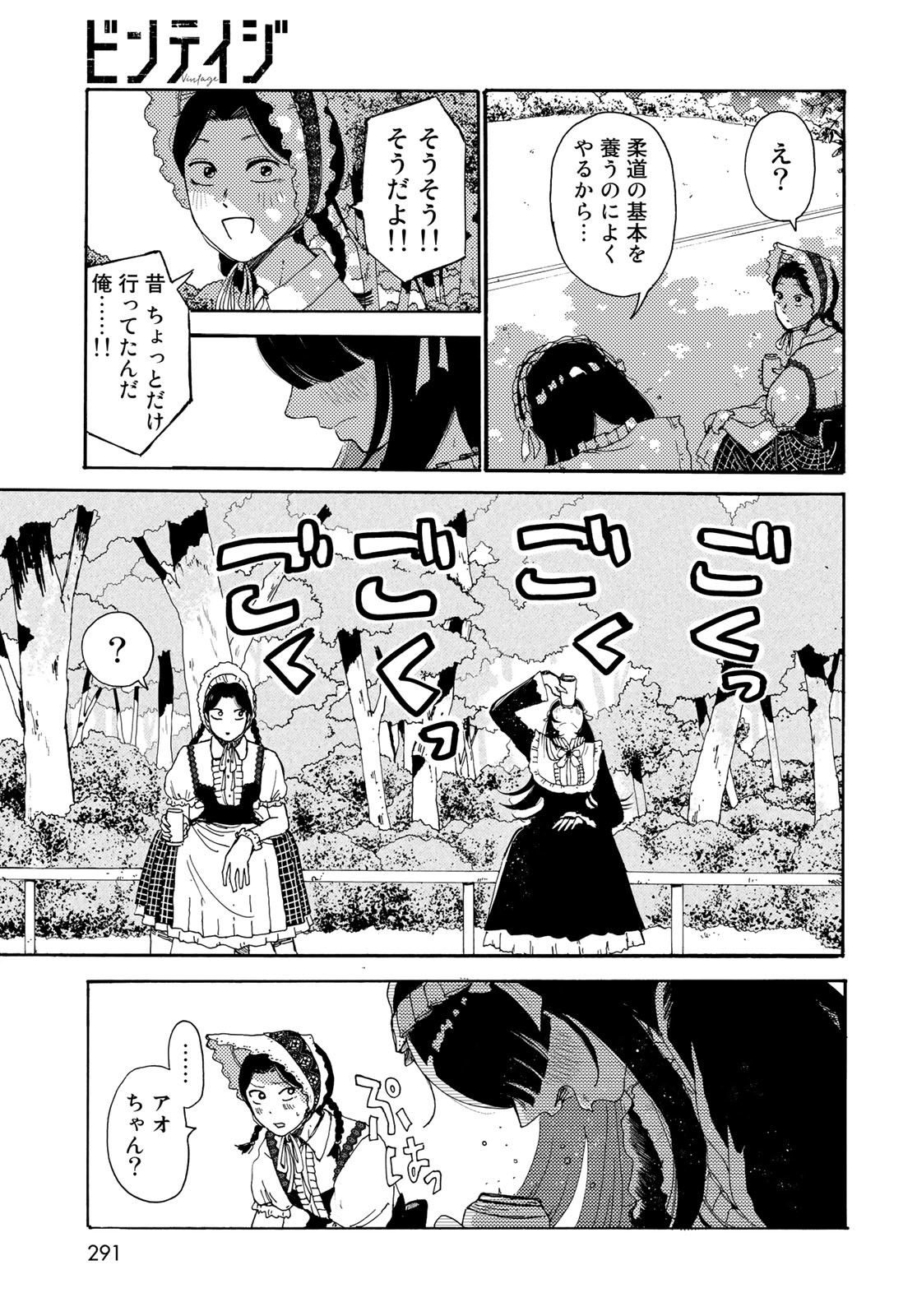 Vintage Chapter 9 page 13 - nihonkuni.com
