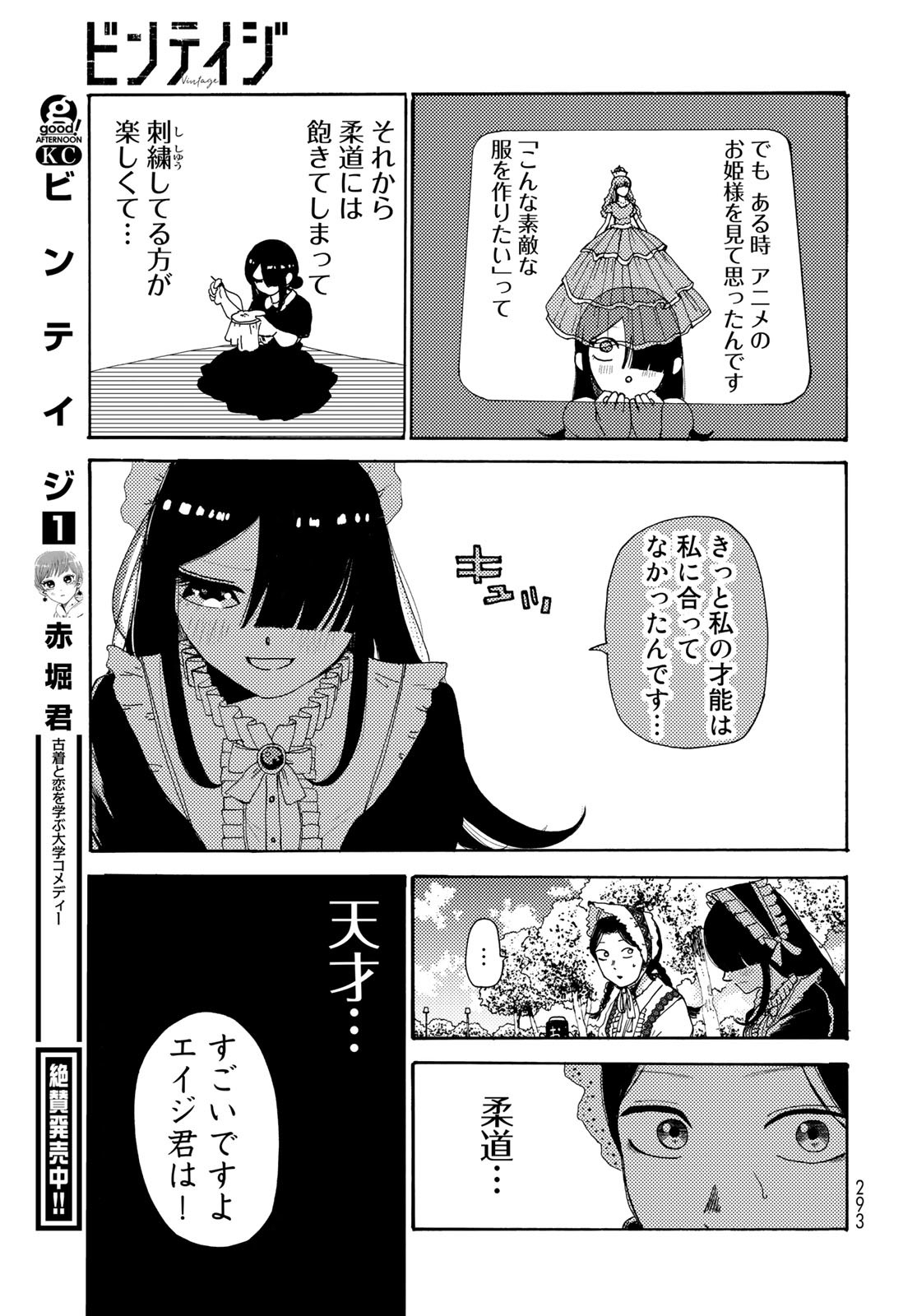 Vintage Chapter 9 page 15 - nihonkuni.com
